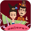 媚娘保护陛下图标