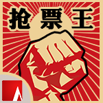 抢票王图标